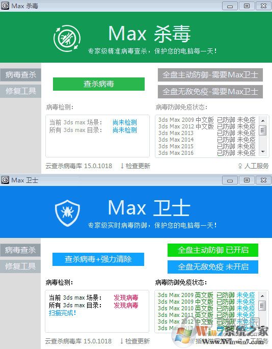 3DMAX杀毒软件下载_3dmax病毒清理软件绿色版