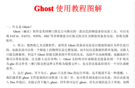 Ghost图解教程PDF下载