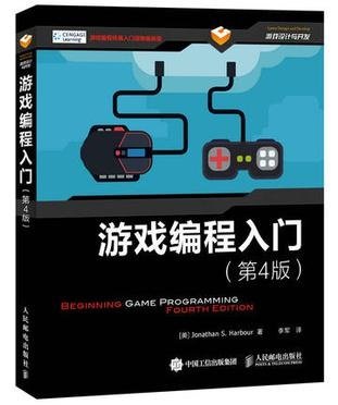 游戏编程入门PDF下载|C++游戏编程入门自学第4版