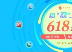 给「荔」一夏618正版软件大促,秒杀折扣满减一起来袭