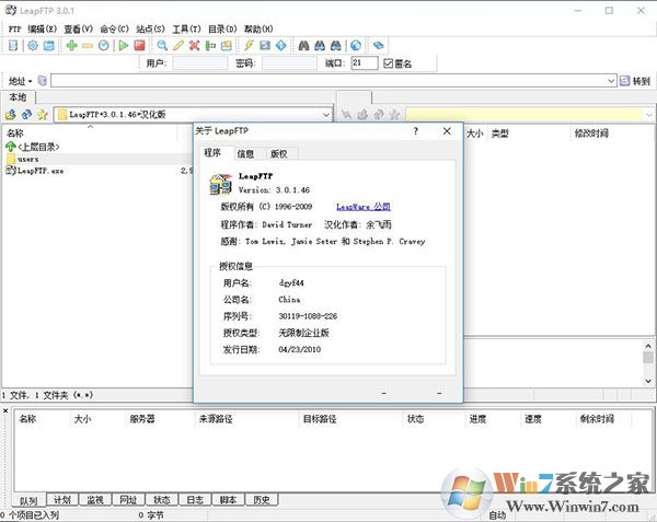 LeapFTP软件下载|LeapFTP服务器 V3.1.0中文版