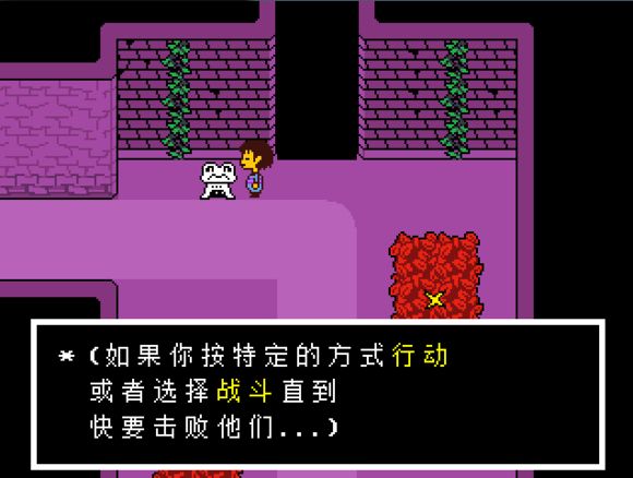 Undertale下载|传说之下Undertale像素游戏 1.3中文最新电脑版