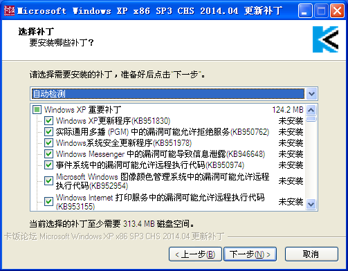 Windows XP补丁包下载|WinXP SP3补丁包最全版2023