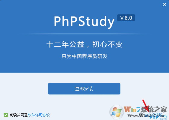 phpstudy下载安装(php环境搭建配置工具) v8.1中文版(64位)