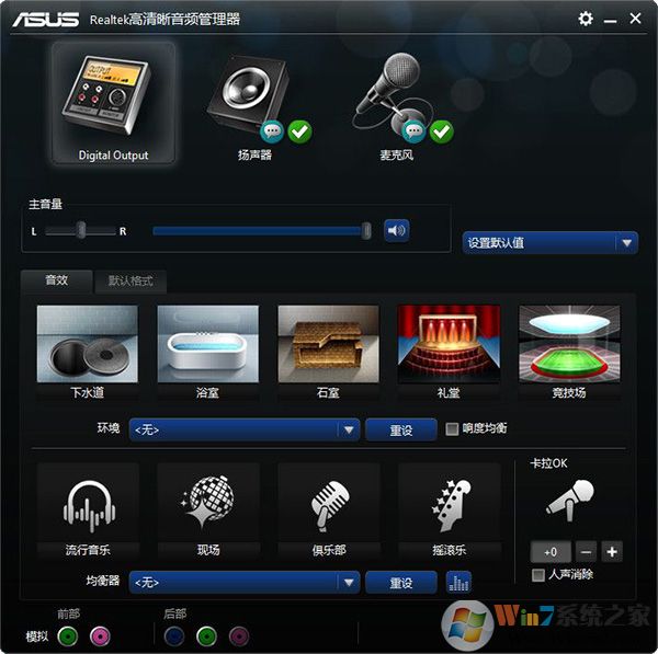 Realtek高清晰音频管理器(Realtek HD audio) V2.5.5官方版