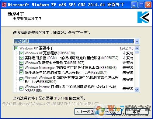 Windows XP补丁包下载