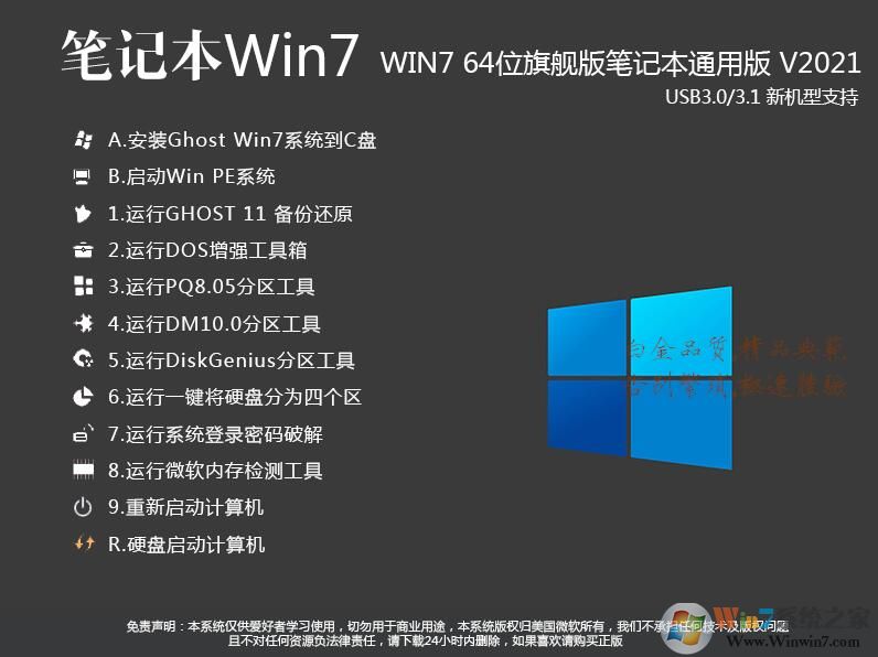笔记本Win7系统旗舰版|新款笔记版专用Win7 64位旗舰版(支持10代新电脑)v2021
