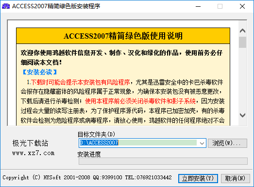 Access2007下载_Access2007精简绿色版(独立版)