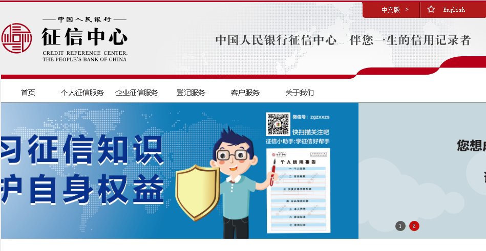 中国人民银行征信中心App安卓版