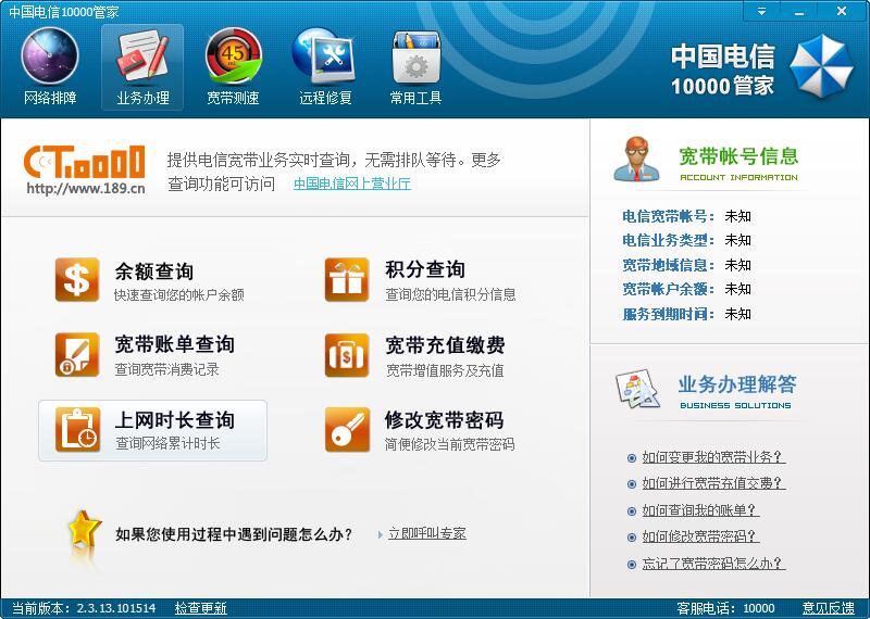 中国电信10000管家下载|电信10000管家软件 V6.0.1官方版