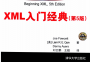 XML入门经典PDF下载|XML入门经典(第5版)PDF高清完整电子版