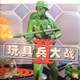 玩具兵大战2下载|Army Men II动作射击游戏 简体中文版
