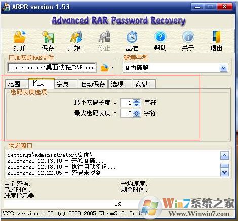 Arpr(rar密码破解软件) V1.53 绿色版