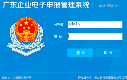 广东国税企业电子申报管理系统下载-广东国税企业电子申报管理系统6.1.814 官方版