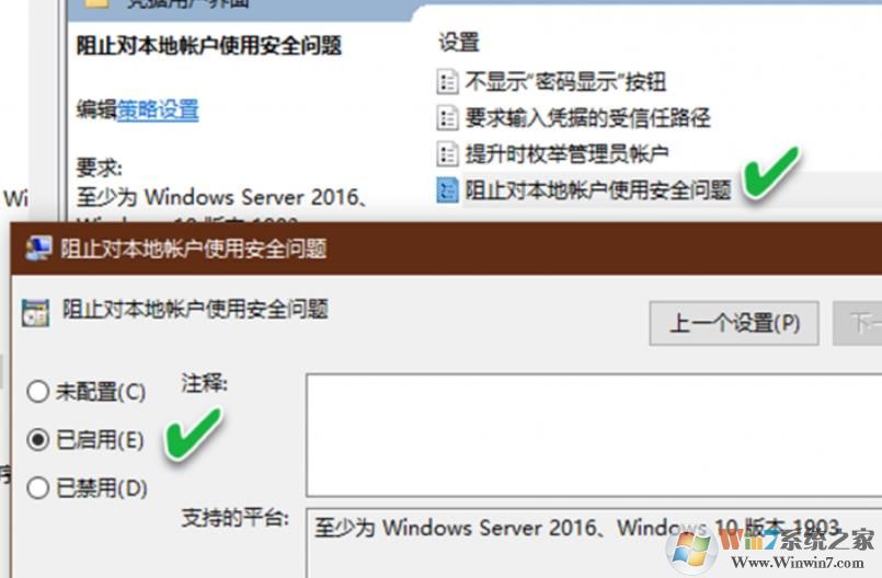 Win10系统账号重置问答验证的关闭方法