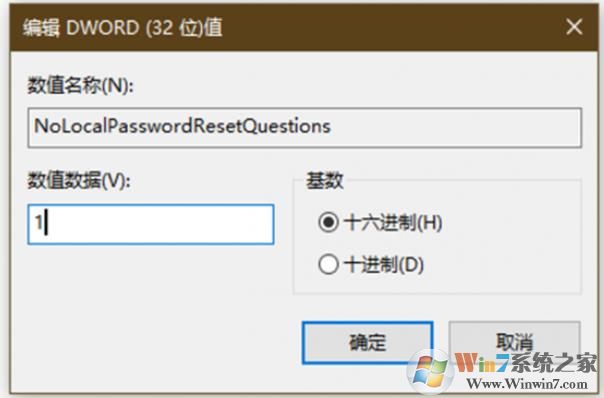 Win10系统账号重置问答验证的关闭方法