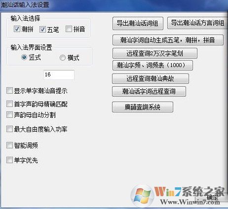 潮汕话输入法下载|潮汕话输入法软件 V6.0官方版