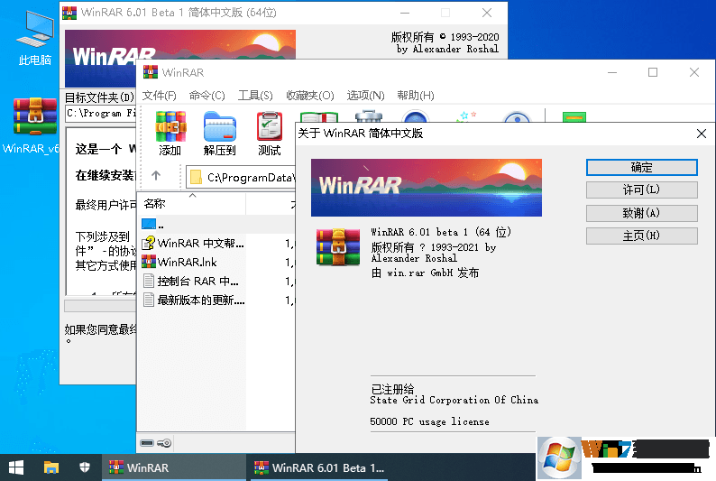 WinRAR破解版下载|WinRAR V6.01 64位去广告无修改注册版