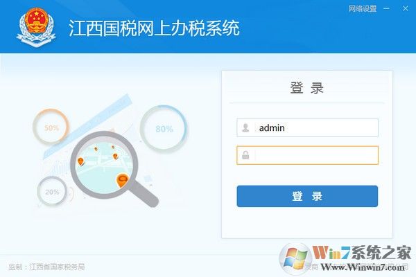 江西国税网上办税服务平台下载