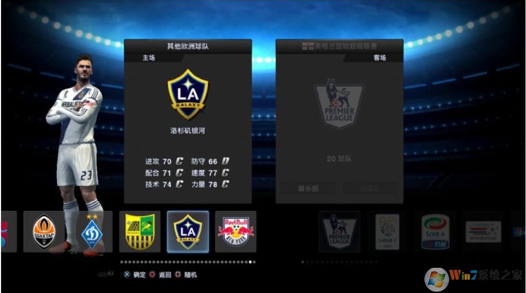 实况足球2013中文免安装版下载