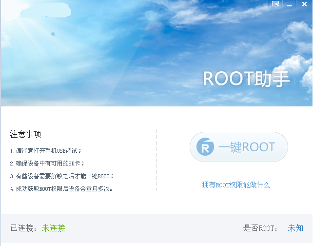甜椒Root助手下载|手机一键Root助手 V1.9.4.0绿色版