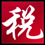 湖北省金税三期个人所得税扣缴系统PC客户端官方版