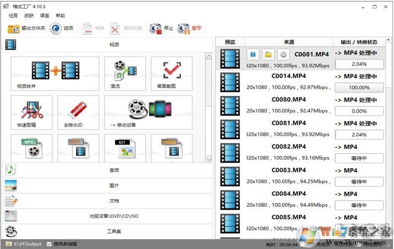 格式工厂绿色版32位下载|格式化工厂32位绿色去广告版 v4.10.5 