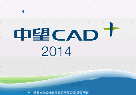 中望CAD2014破解版下载|中望CAD2014简体中文专业版