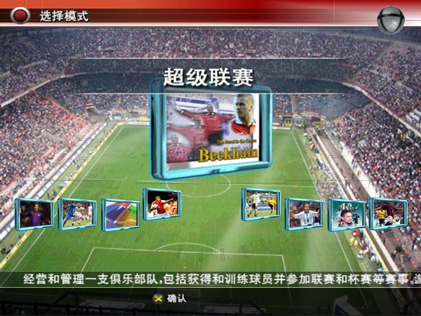 实况足球8国际版下载(中文解说)实况足球8中文版免安装版