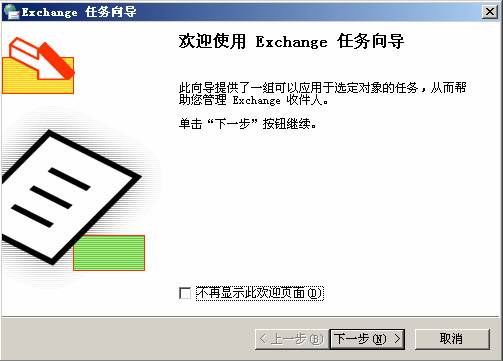Exchange 2003 基本配置（图十）