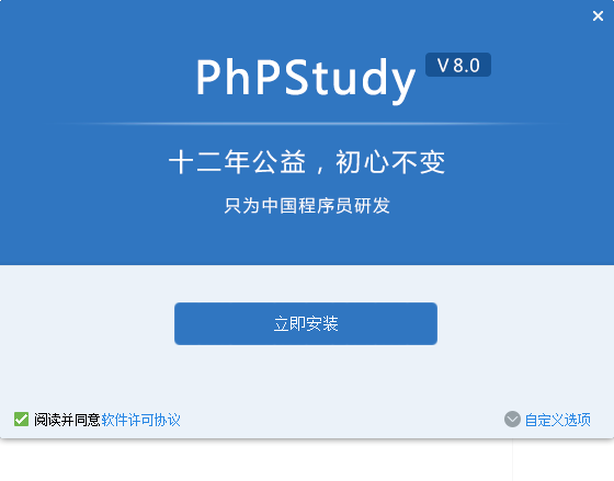 phpstudy8软件