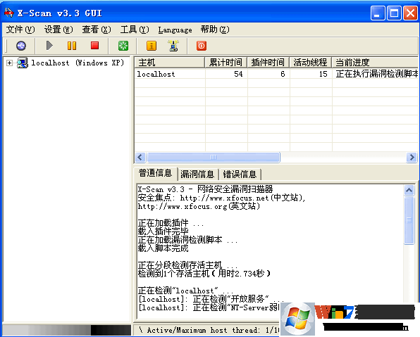 X-Scan电脑系统漏洞扫描工具 V3.3多语言绿色版 