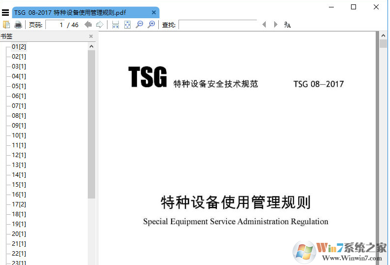 TSG08-2017下载|特种设备管理规定tsg08 pdf电子版