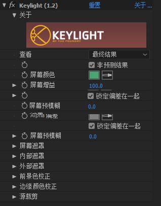 The Foundry Keylight(AE软件抠图插件) V1.2免费版