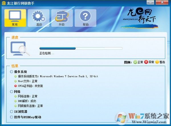 龙江银行网银控件-龙江银行网银助手1.0.4.5 官方版