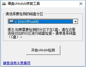 CHKDSK工具下载| CHKDSK磁盘修复软件 V3.0中文正式版