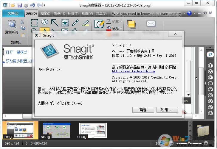 Snagit汉化版下载|Snagit屏幕截图软件 V19.1.2653中文电脑版