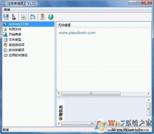 注册表清理王 1.9_简体中文免费版 自动扫描Windows注册表中垃圾并清除