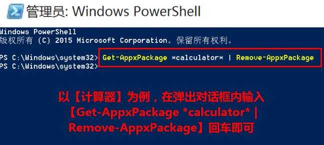 Win10自带应用卸载与恢复的操作方法