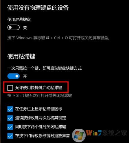 什么是粘滞键?Win10系统打开关闭粘滞键的方法