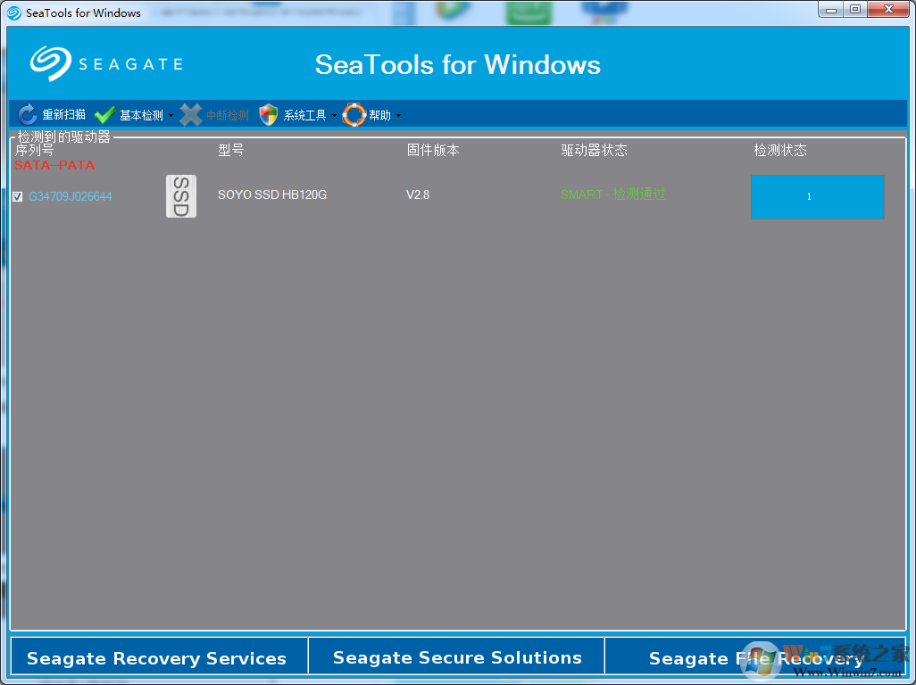 Seagate希捷SeaTools硬盘检测工具截图
