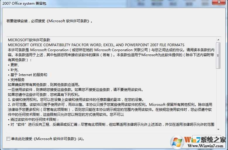 Excel2007兼容包下载