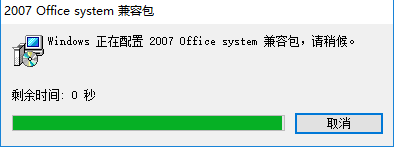Office2007兼容包