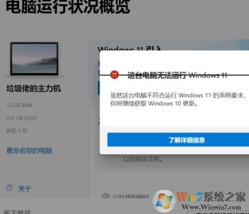 这台电脑无法运行Windows11怎么办？(解决方法)