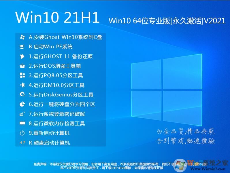 Win10 21H1系统下载|Win10 64位专业版(21H1)永久激活版v2022.1