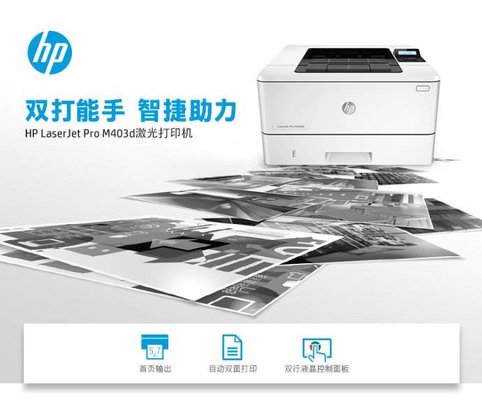 HP LaserJet M403d驱动下载|惠普M403D打印机驱动 官方版