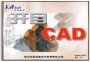 开目CAD2012破解版下载|KMCAD2012免费版[附注册码]