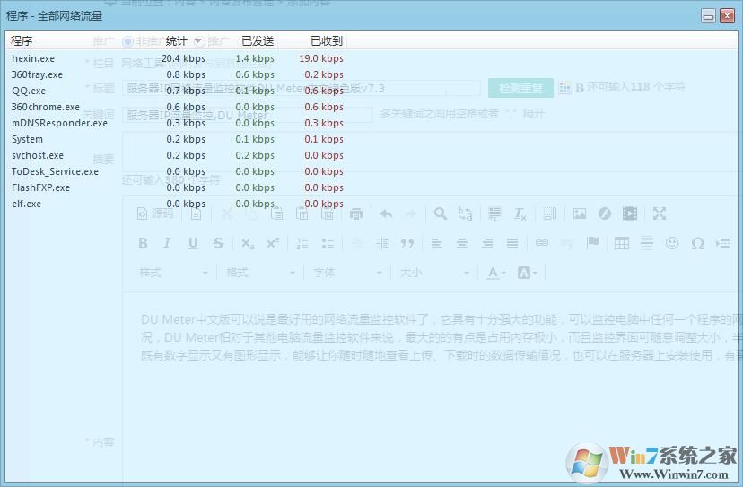 服务器IP网络流量监控软件DU Meter中文绿色版v7.3