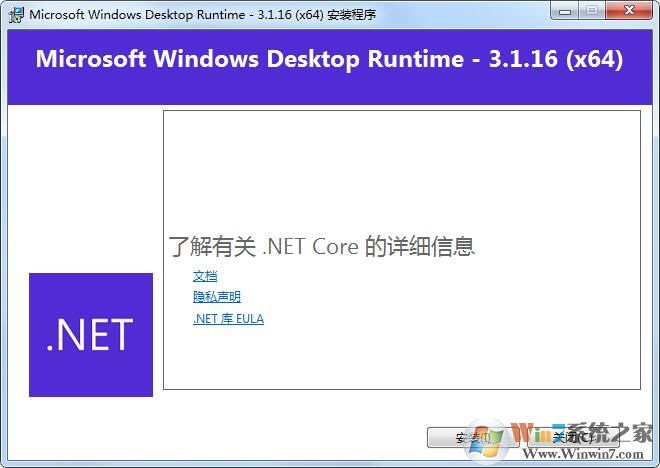 NET Core下载|Microsoft .NET Core框架 v3.1.16中文版[64位]