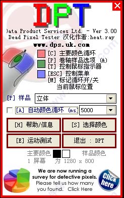 Dead Pixel Tester液晶显示器坏点检测软件 V3.00中文版